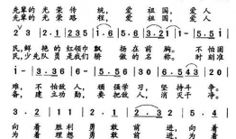 少年先锋队队歌视频,传承红色基因，筑梦新时代